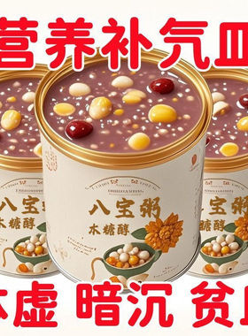 胖超市东来无糖八宝粥0脂0糖木糖醇即食八宝粥早餐速食粥免煮懒人