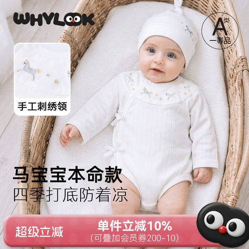 WHYLOOK初生婴儿包屁衣A类52码马宝宝衣服新生儿满月哈衣夏季薄款