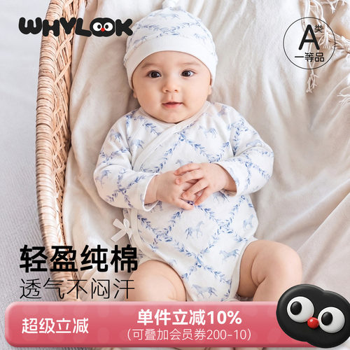WHYLOOK新生婴儿衣服初生52码A类纯棉马宝宝包屁衣满月哈衣夏薄款