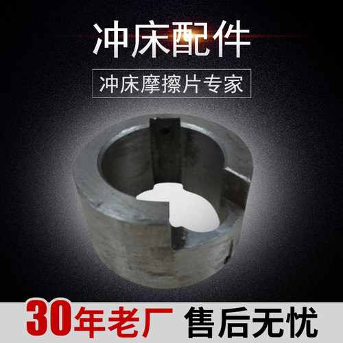 冲床配件 扬力徐锻上二锻25T内套40T63T内外套