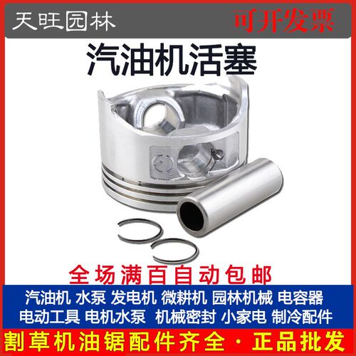 汽油机配件发电机水泵动力152/154f168/170F173F188/192F活塞总成