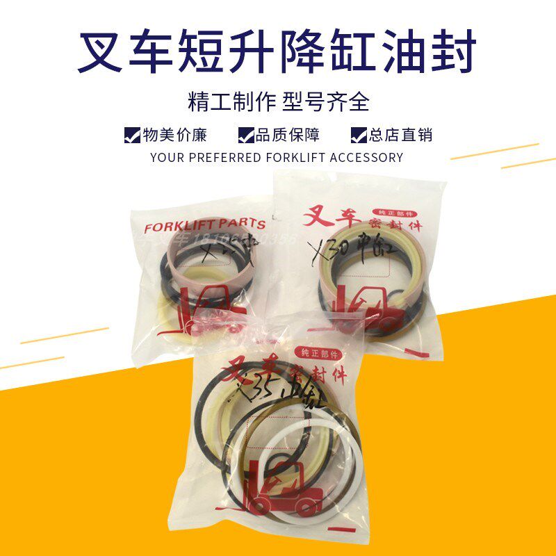 叉车中缸油封中顶密封圈短升降缸油封杭叉X2-3.8吨中间顶密封胶圈
