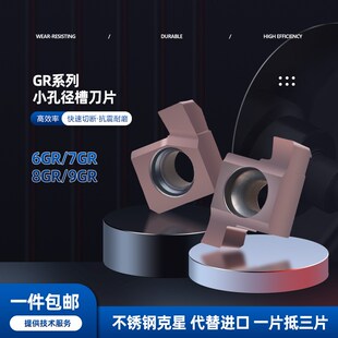 数控刀片9GR切刀端面槽刀8GR小孔内槽刀切断内沟槽7GR内孔卡簧刀