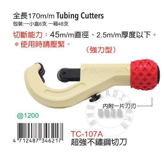 台湾进口原装TC-107A富具亚FUJIYA不锈钢管切刀切管器不锈钢管钳