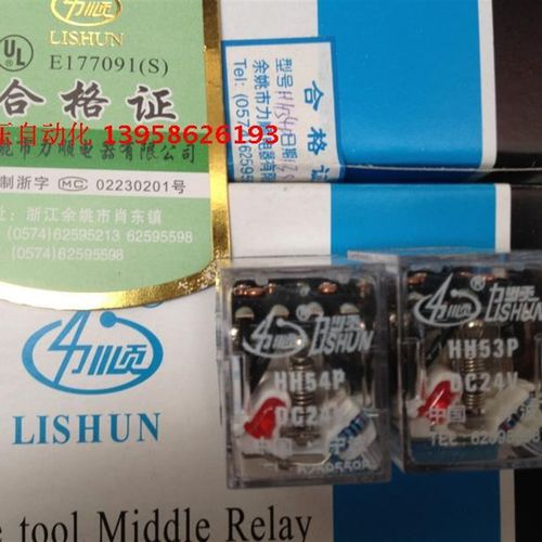 LISHUN 宁波力顺 HH54P-L DC24V 继电器 注塑机专用 14脚继电器