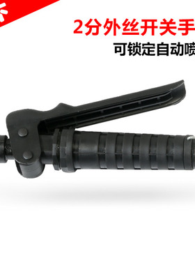 机动喷雾器打药机2分外丝开关手柄控制器农田喷雾器配件园艺农用