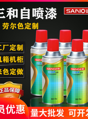 三和自喷漆劳尔色卡7035电箱机柜修补7032定制喷涂定做油漆罐包邮