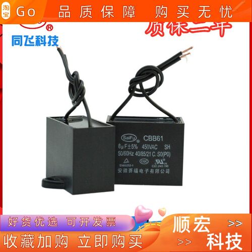 CBB61电容8uf 450V风扇启动电容 电机启动电容吊扇落地扇