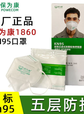 保为康1860/1866/1890折叠式防尘口罩头戴式熔喷布KN95防灰尘雾霾