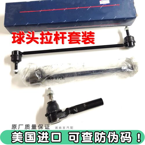 适用于别克老君威君越GL8皇朝新世纪方向机内球头 转向机外球头