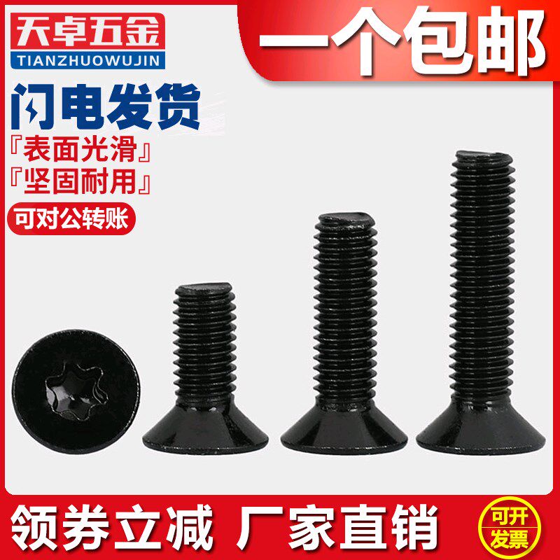 M3M4黑色304不锈钢沉头平头内梅花防盗螺丝钉 镀黑锌梅花螺丝钉