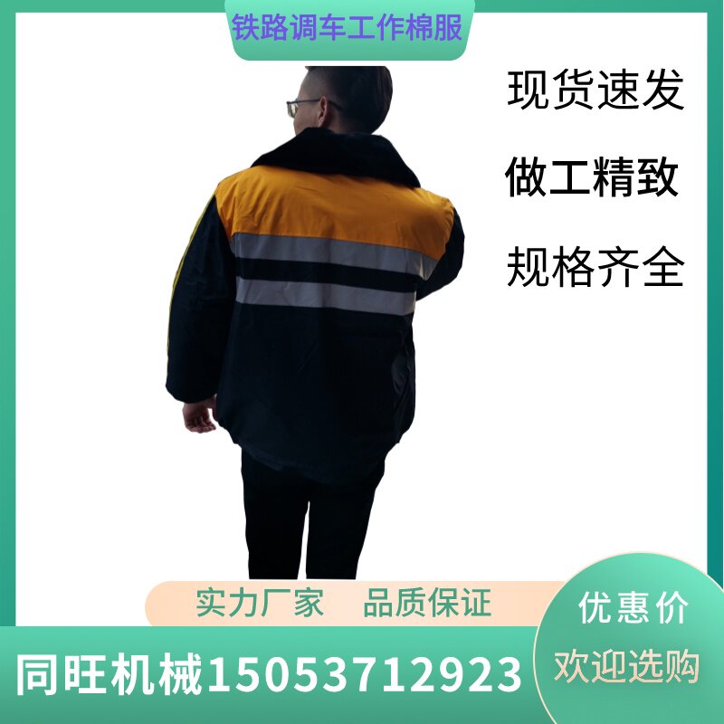 铁路调车棉服 户外穿工人加厚调车服 铁路用防寒保暖调度服工作服