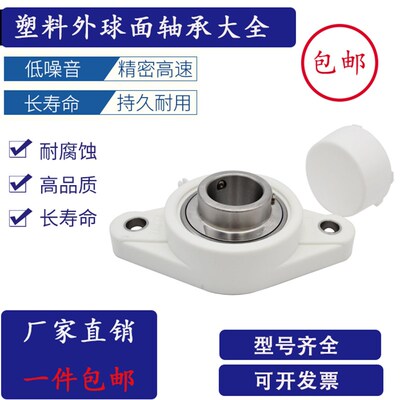尼龙立式塑料带座外球面不锈钢轴承SUCFL201 202 203 204 205 206