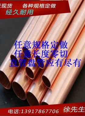 T2紫铜直管 19*1 外径19mm 壁厚1mm 内径17mm 工业铜管 空调铜管