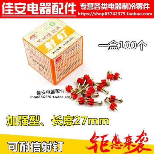 空调安装高强度射钉钢钉挂画钉广告钉水泥钉木钉墙钉枪钉铁钉27mm