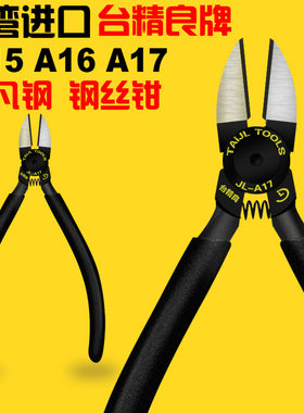 进口台精良A17洛凡钢加硬钢丝钳剪光纤钢丝铁丝5寸 6寸钢丝剪钳