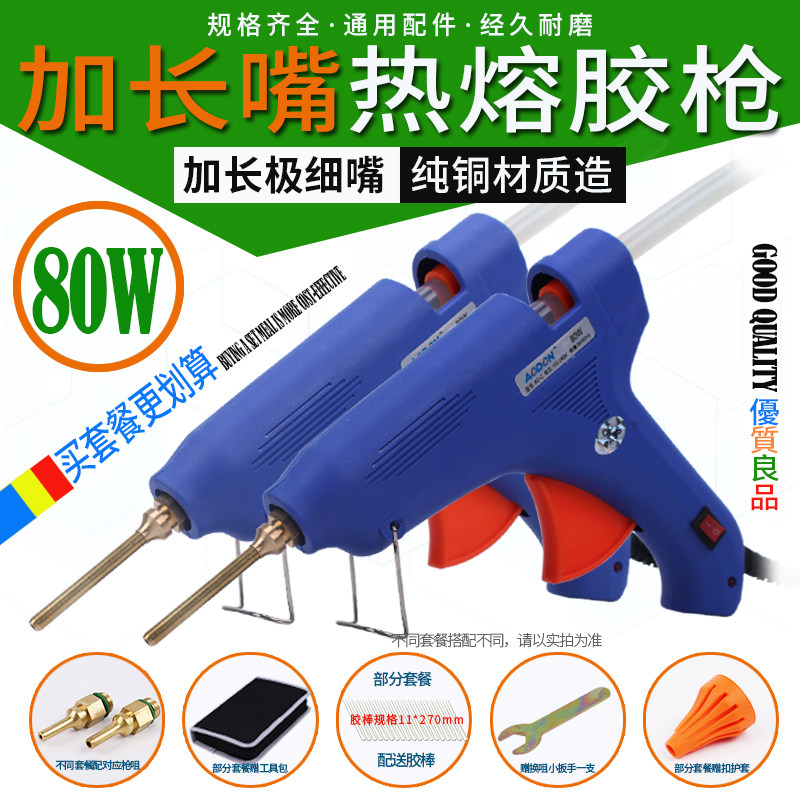 热熔胶枪加长咀手工DIY铜咀配件加长嘴头80W开关枪嘴胶棒热熔胶抢