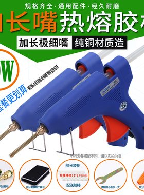 热熔胶枪加长咀手工DIY铜咀配件加长嘴头80W开关枪嘴胶棒热熔胶抢