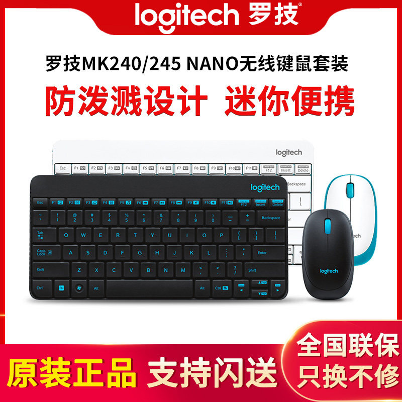 罗技MK245 无线键鼠套装迷你键盘滑鼠mini可携式办公套装 mk240拆