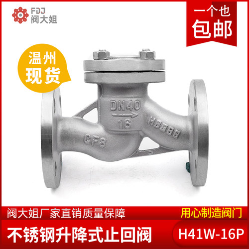 304不锈钢升降式止回阀H41W/H-16P卧式铸钢法兰单向阀DN50 80 150