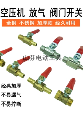 气泵阀门空压机4分铜球阀气动开关放水阀直通气管快速接头2分手动