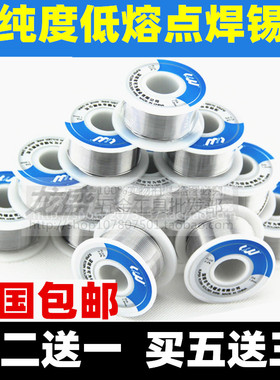 松香芯焊锡丝 焊锡锡线 焊接工具 锡线有铅高亮免洗 买二送一