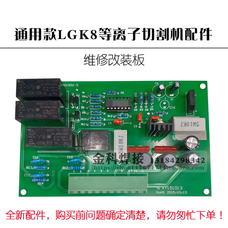 通用款LGK8-63/100/120等离子切割机控制电路主板改装板配件