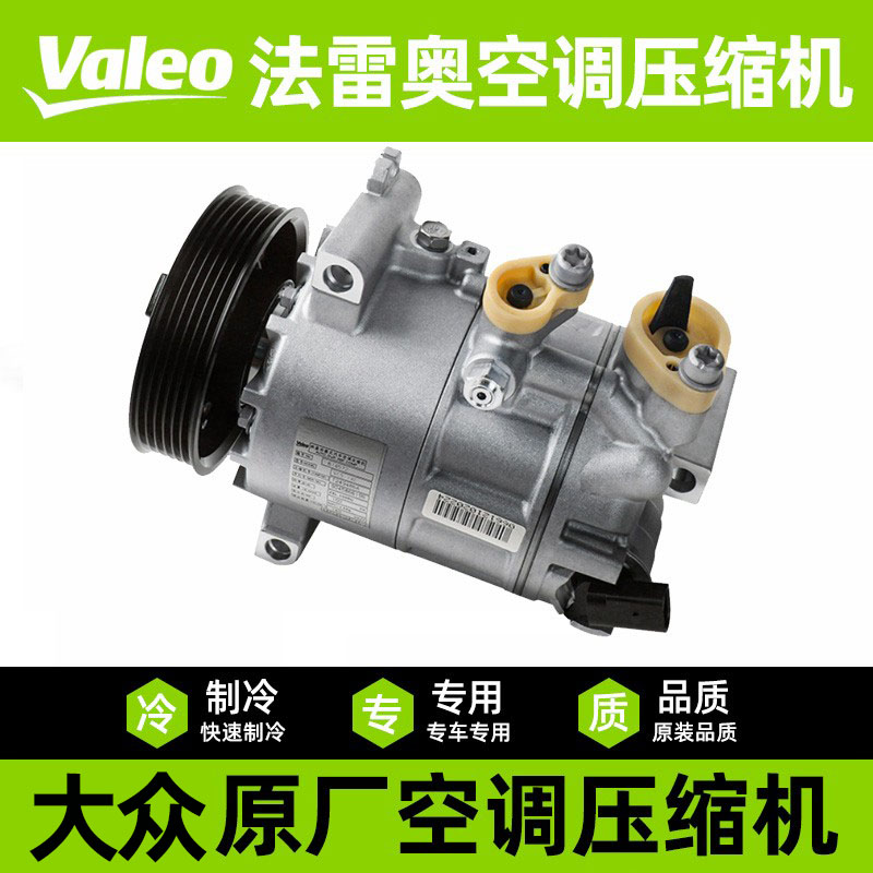 大众速腾迈腾polo途观途安L尔夫6/7新帕萨特朗逸汽车空调压缩机