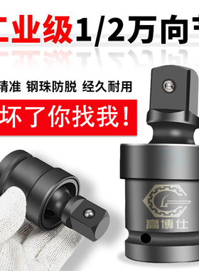风炮万向节转换接头 加厚电动扳手配件 气动工具接头