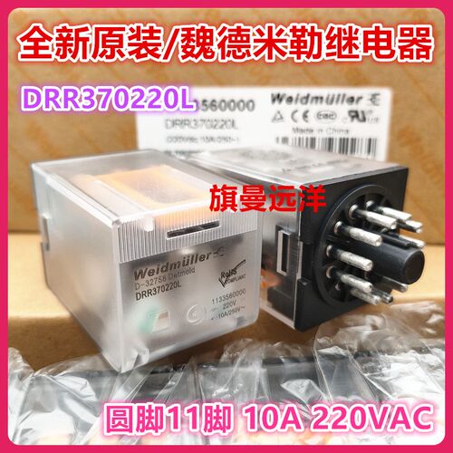 全新原装 DRR370220L 魏德米勒220V 220VAC 10A继电器 1133560000