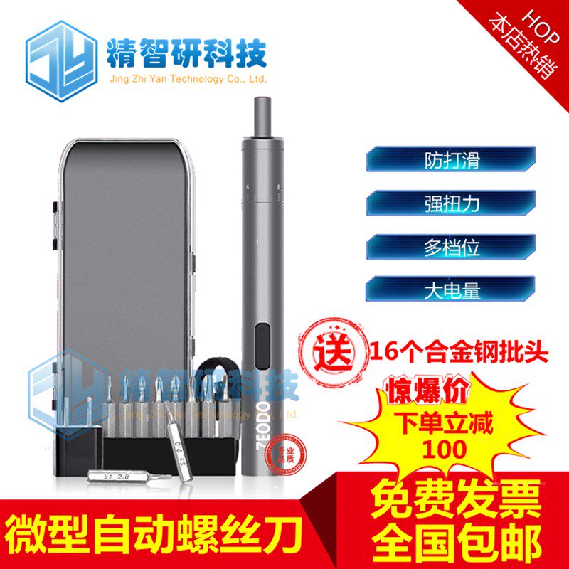 ZEODO电动螺丝刀笔式拆机电批充电小型电起子手机维修工具多功能