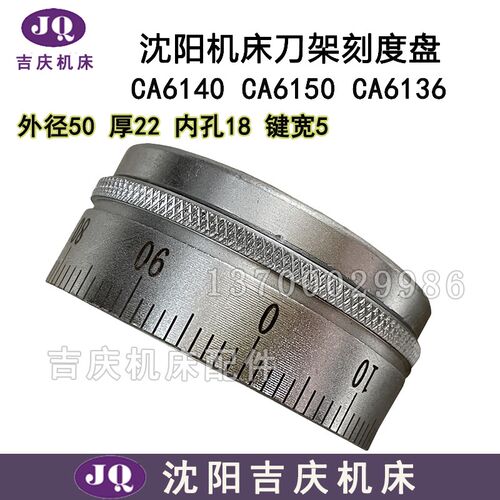 沈阳机床CA6140CA6150 CA6136小托板刀架刻度盘 外径50内孔18厚22