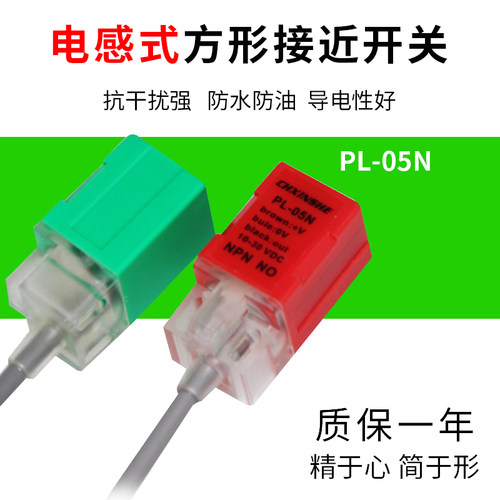 方形接近开关PL-05N限位开关传感器 金属感应开关三线NPN24V常开