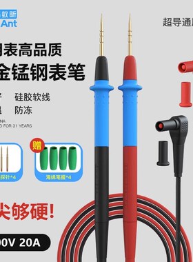 蚂蚁昕换头20A细尖通用万用表表笔特尖钢针硅胶表笔线尖头特硬头