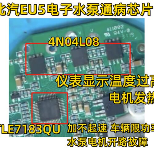 4N04L08 TLE7183QU适用北汽EU5电子水泵易损通病过热芯片场效应管