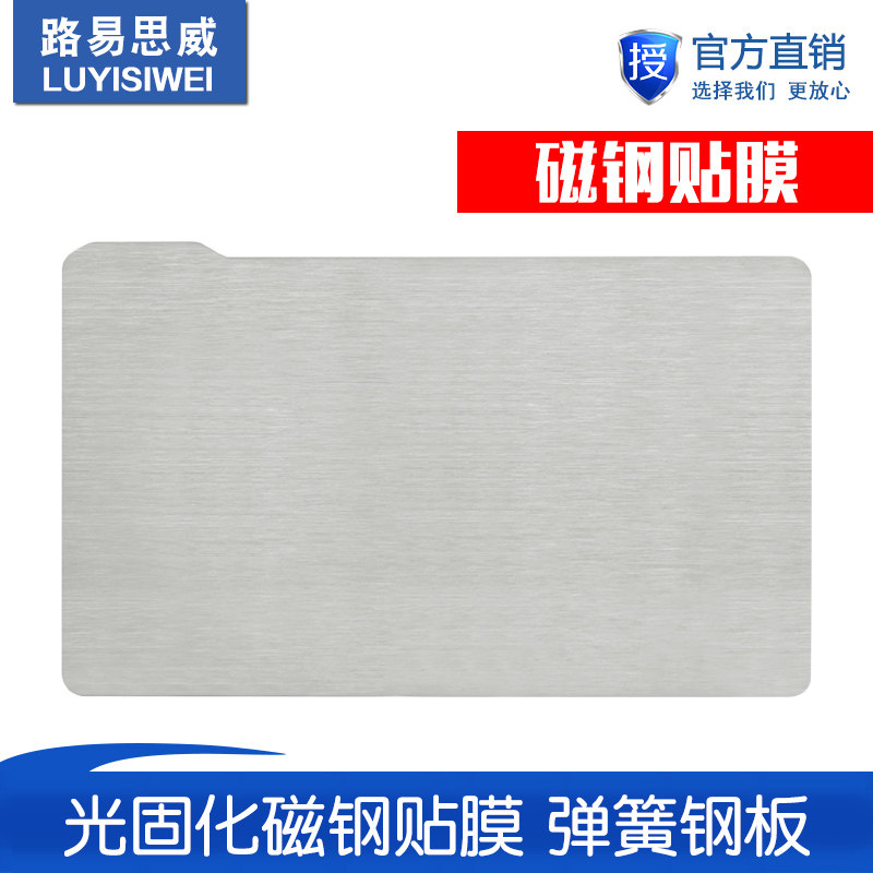 SLA/DLP光固化磁钢贴膜 弹簧钢板LCD光敏树脂平台3D打印机配件