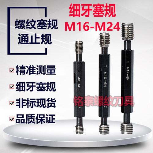 公制螺纹塞规通止规细牙塞规M16M17M18-M21M22M24*0.5*0.75*1牙规