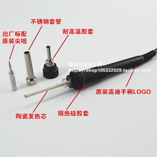 高迪936A 938A 952A 863 968D 恒温烙铁手柄 陶瓷发热芯焊台手柄