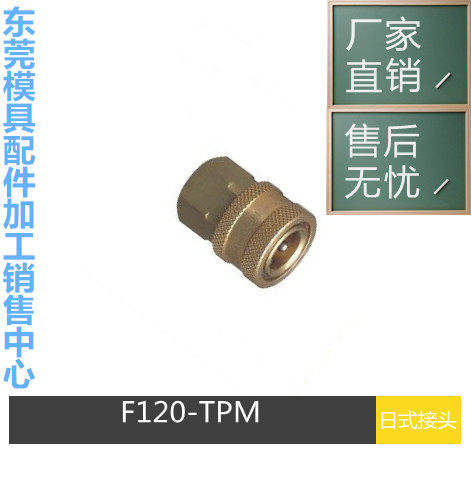 厂家供应兼容日东NITTO丨3TSF丨4TSF丨6TSM丨8TSH丨模具快速接头