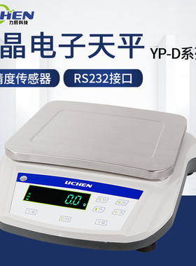 力辰科技大量程电子天平秤实验室称0.01g千分百分十分一0.1g工业