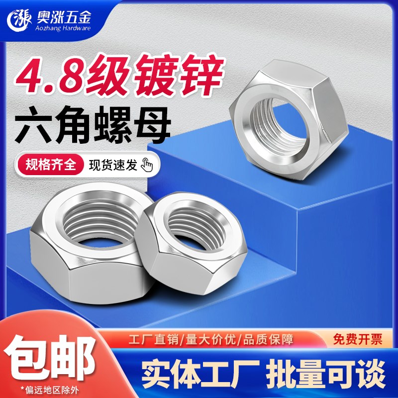 4.8级白锌六角螺母/螺丝帽 按钮