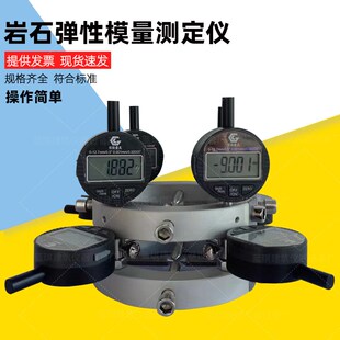 岩石弹性模量测定仪千分表圆形岩石单轴压缩变形泊松比变形模量