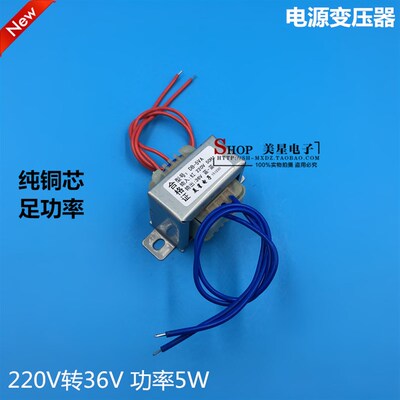 EI4120 DB-5VA/W 220V转36V 0.138A 交流AC36V变压器 138mA 工频