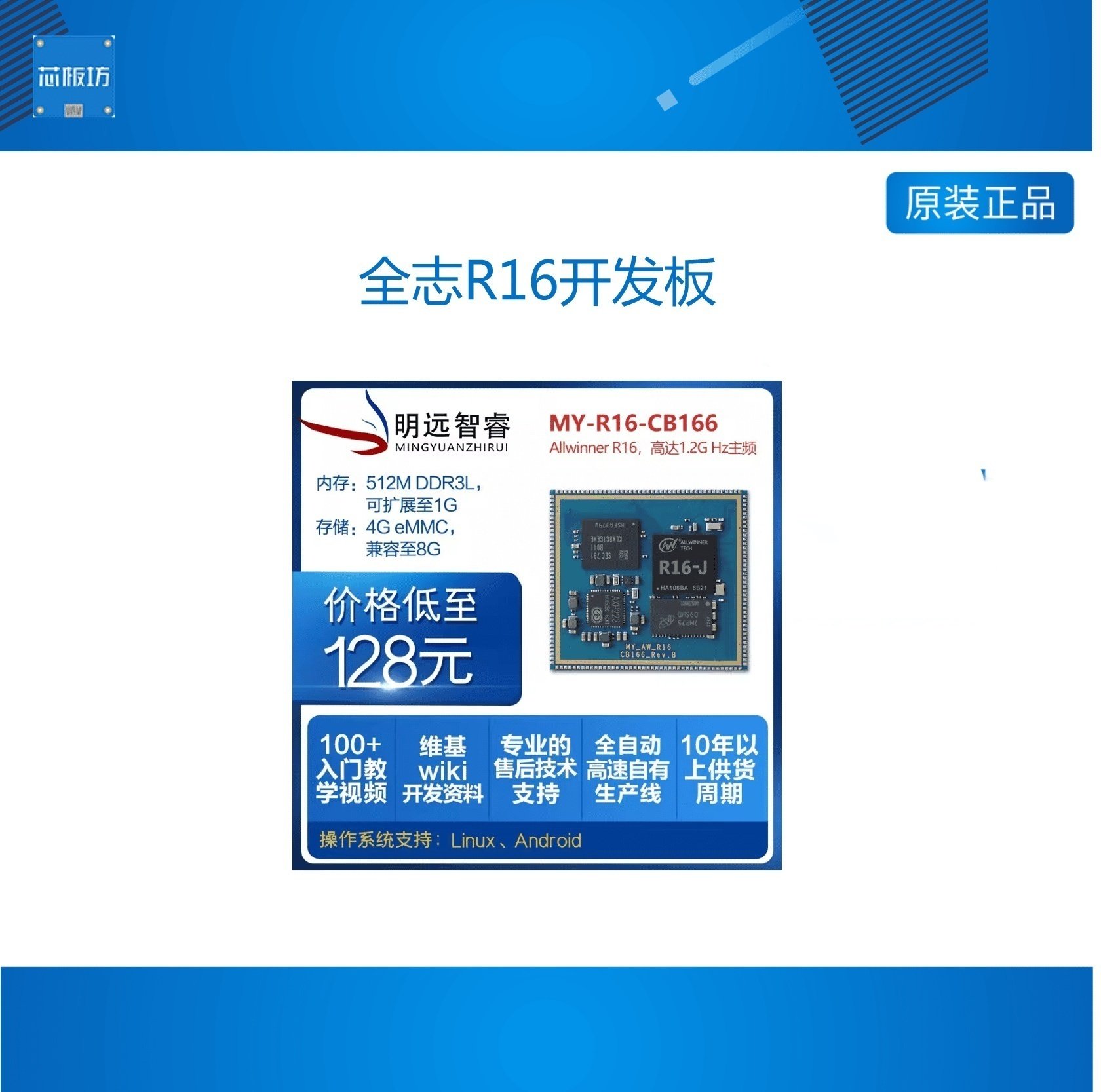 全志R16开发板四核r16核心板模块邮票孔Linux Android智能家居DTU