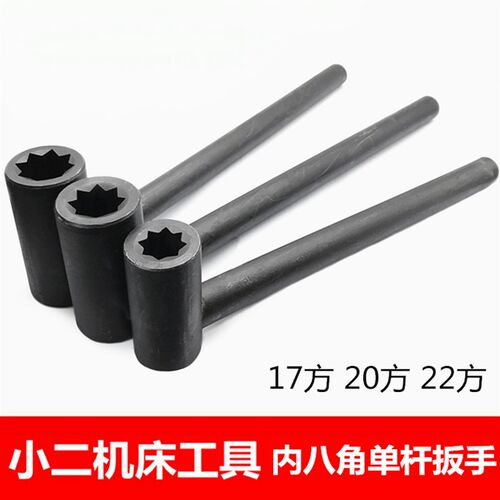 内八角扳手内八角单杆扳手高强刀架台扳手加强杆刀架台扳手内八方