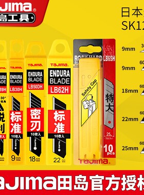 田岛美工刀片 墙纸刀片壁纸9mm18mm22mm25mm大号刀片小号刀片