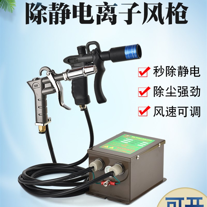 消除静电离子风枪工业用手持吹除静电消除器快速去静电除尘喷枪头