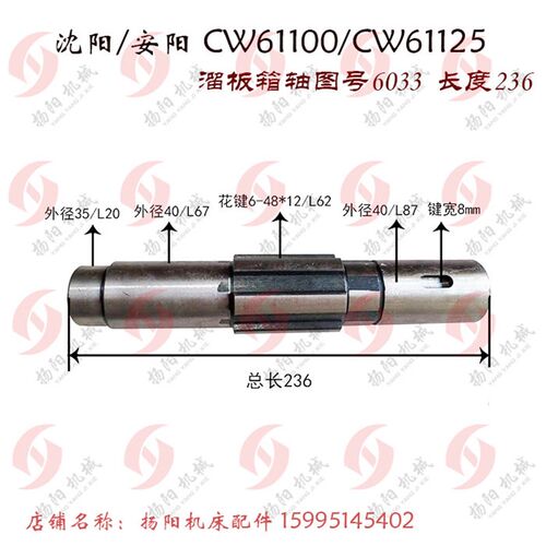 沈阳车床/安阳 CW61100/CW61125 溜板箱轴 6033花键轴 长236/外48