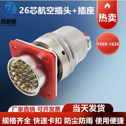 26芯航空插头Y50X-1626TK2 ZJ10 TJ2 ZK10插座 圆形连接器 现货