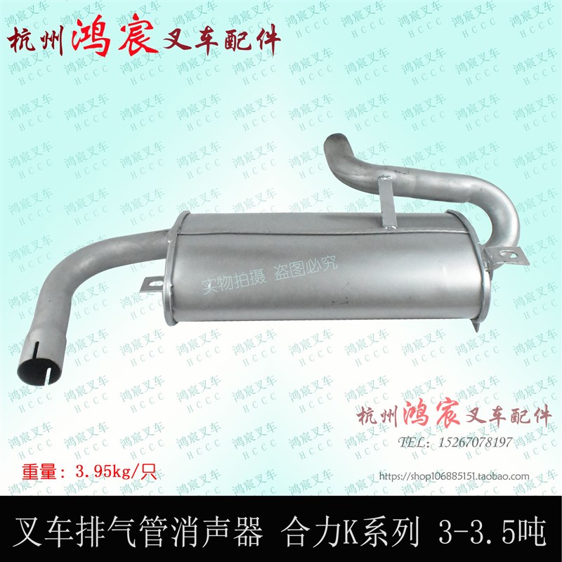 叉车排气管消声器减声器新柴490发动机适用于合力柳工K30/35
